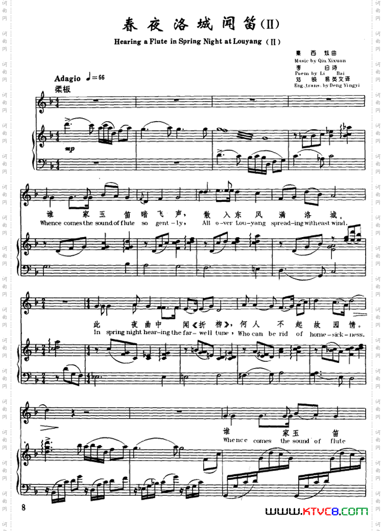 春夜洛城闻笛_II李白诗秦西炫曲、正谱