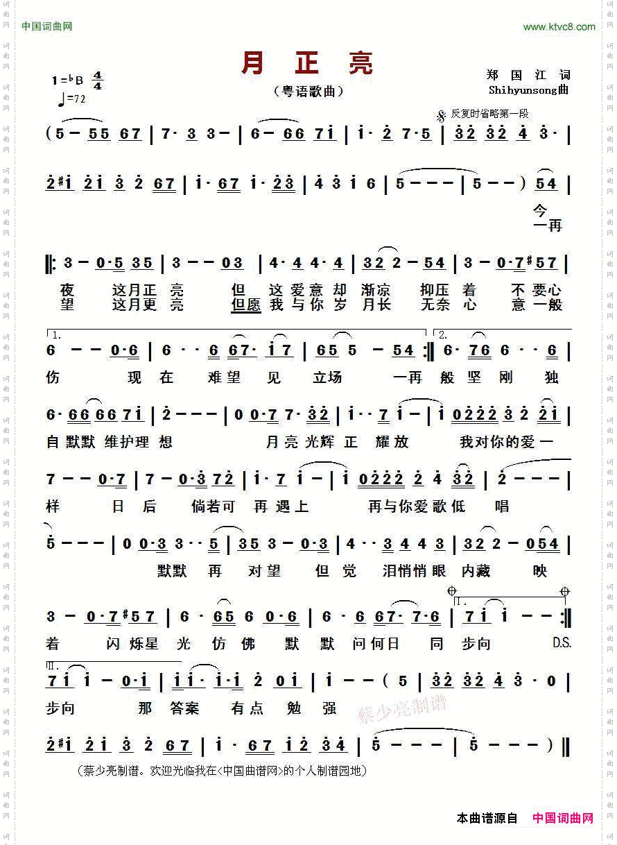 月正亮_粤语歌曲