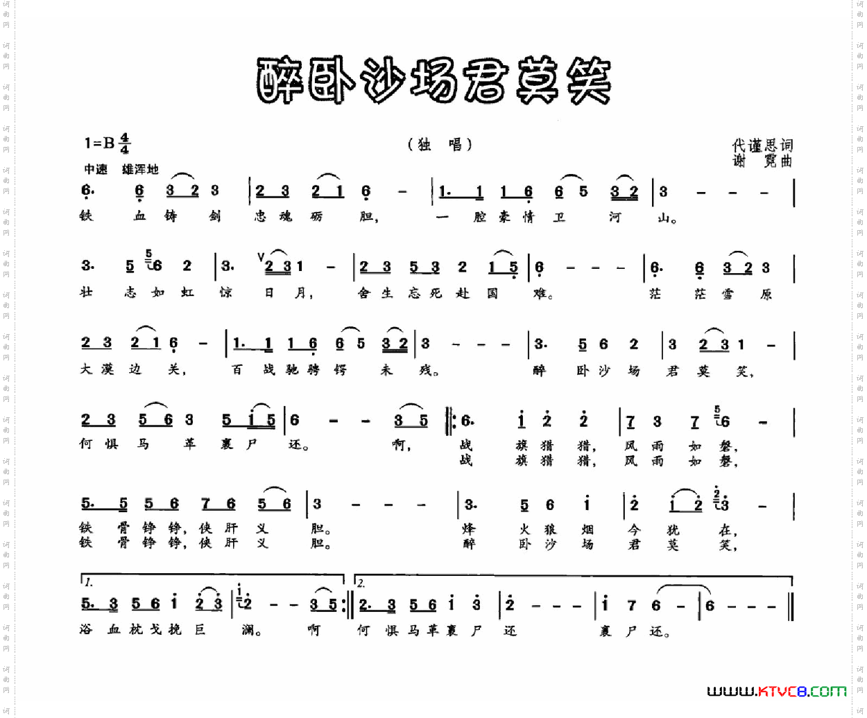 醉卧沙场君莫笑