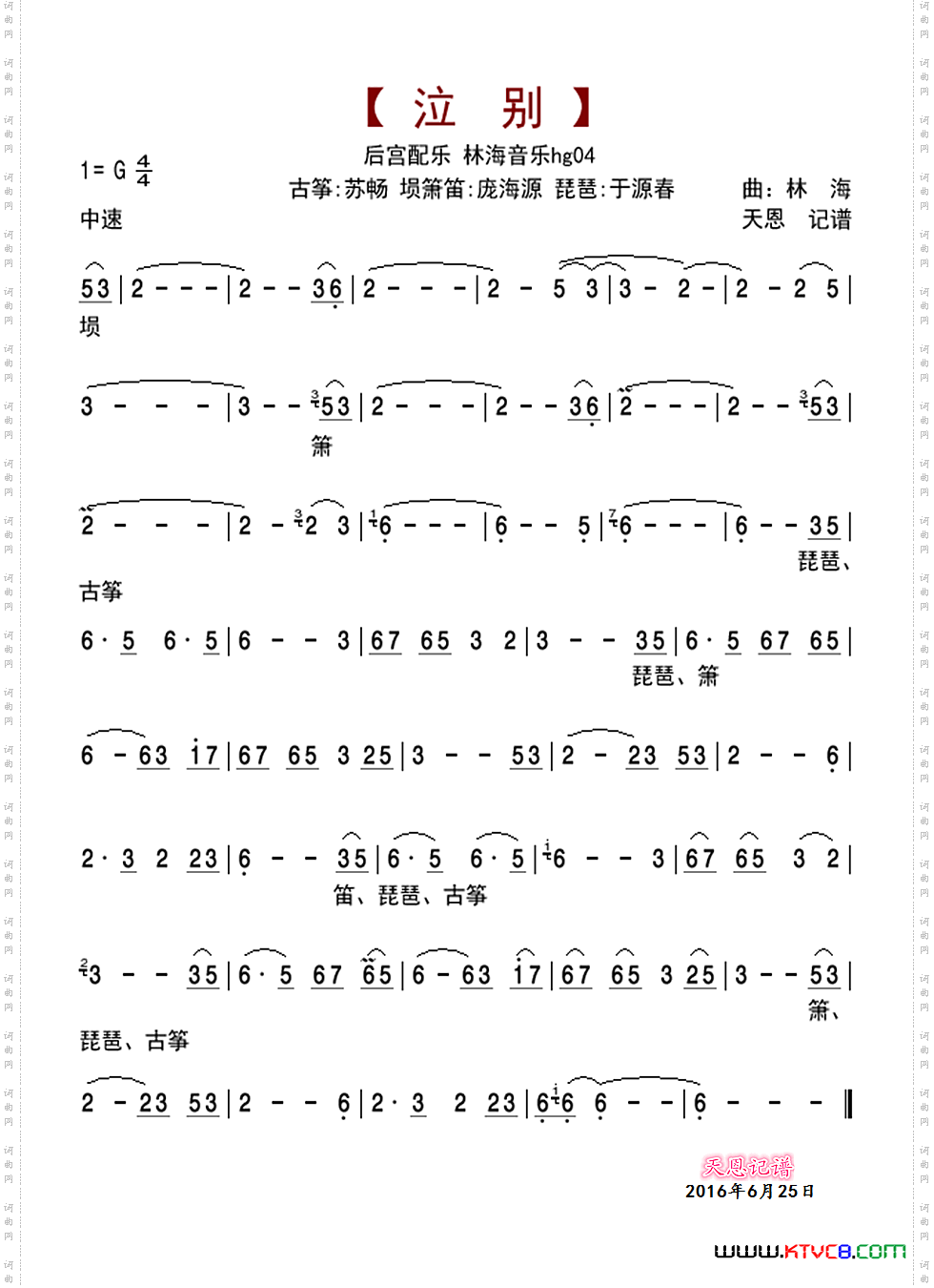 泣别-林海后宫配乐