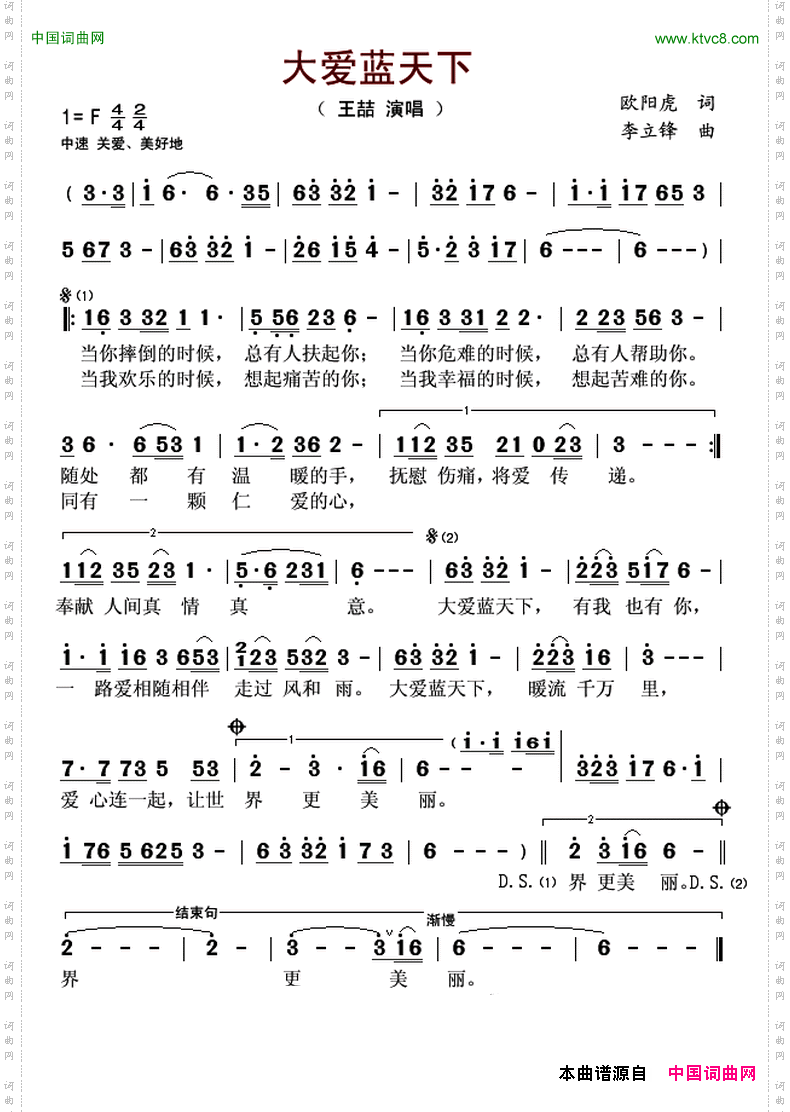 大爱蓝天下
