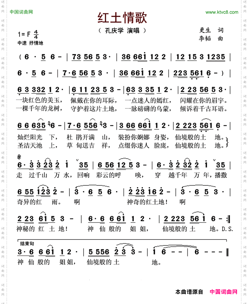 红土情歌