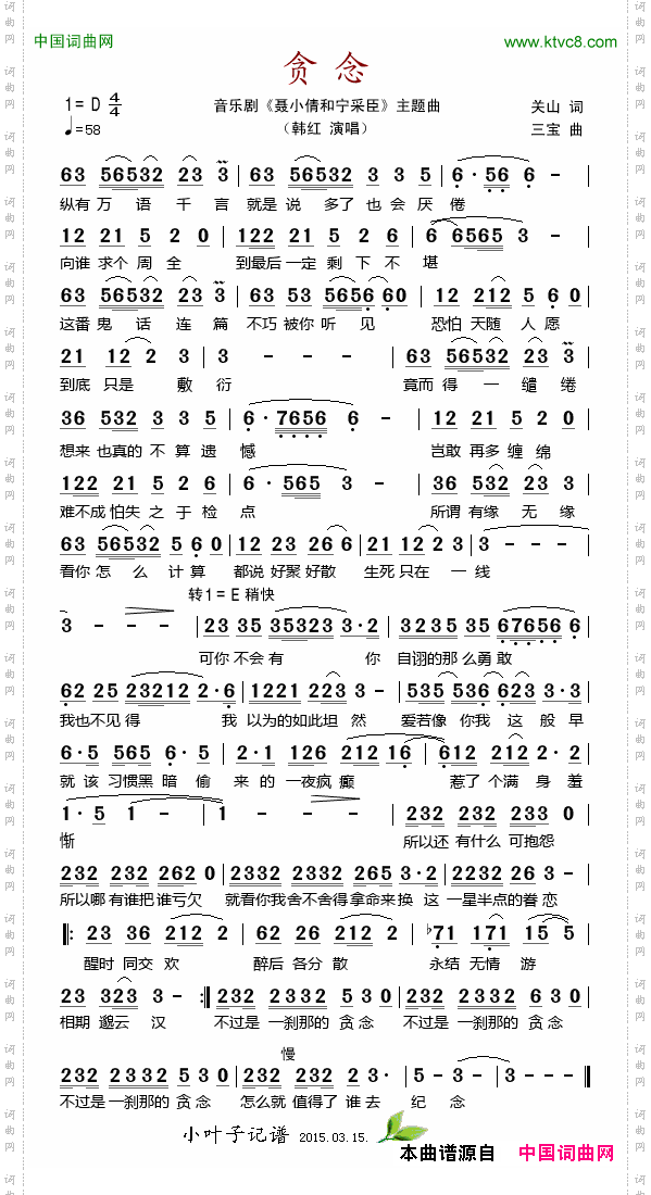 贪念音乐剧《聂小倩和宁采臣》主题曲