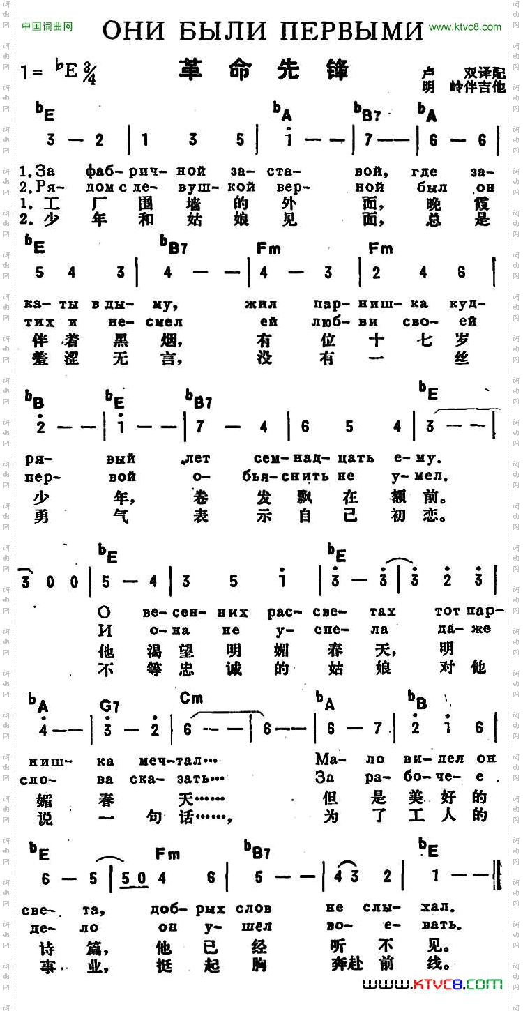 革命先锋_【前苏联】中俄文对照