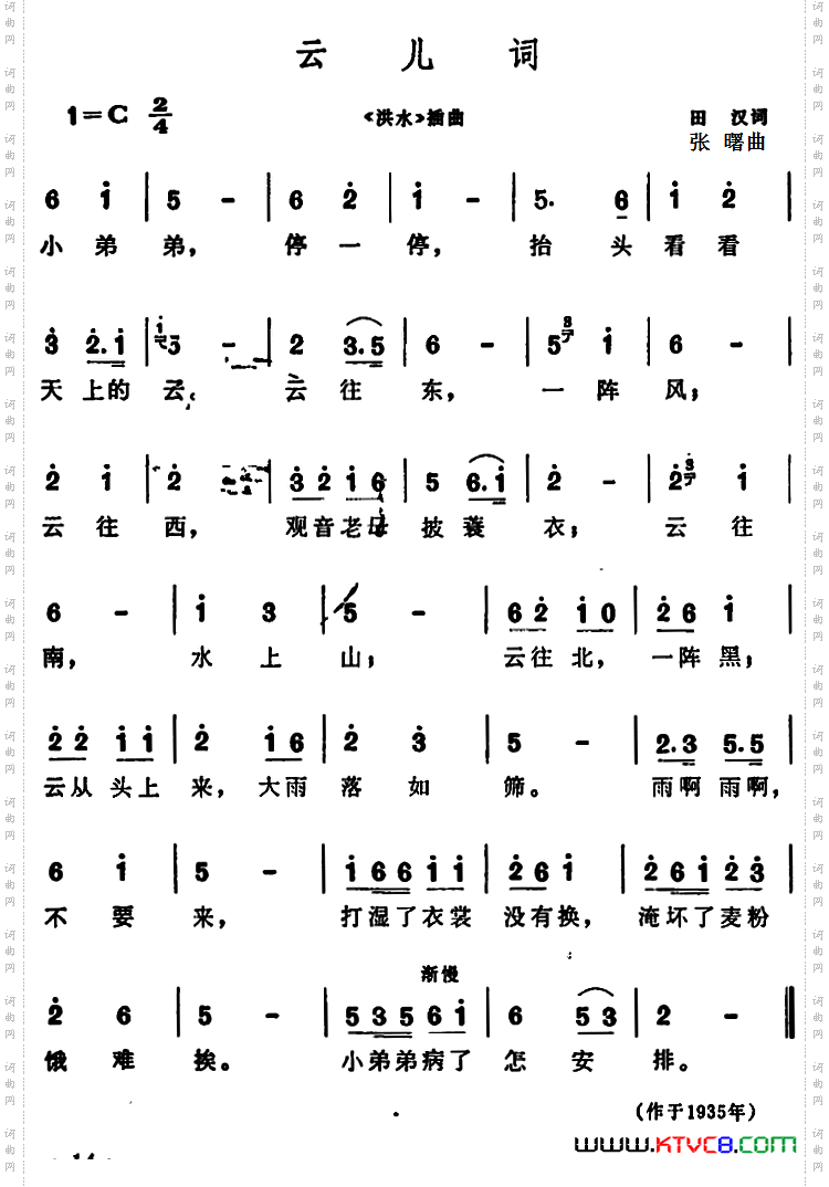 云儿词_《洪水》插曲