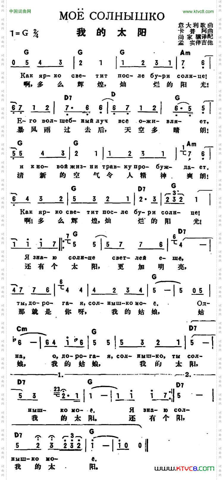 [意]我的太阳中俄文对照版