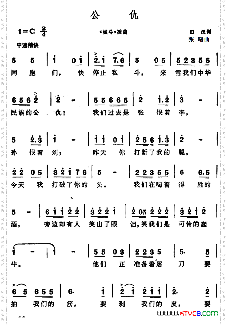 公仇《械斗》插曲