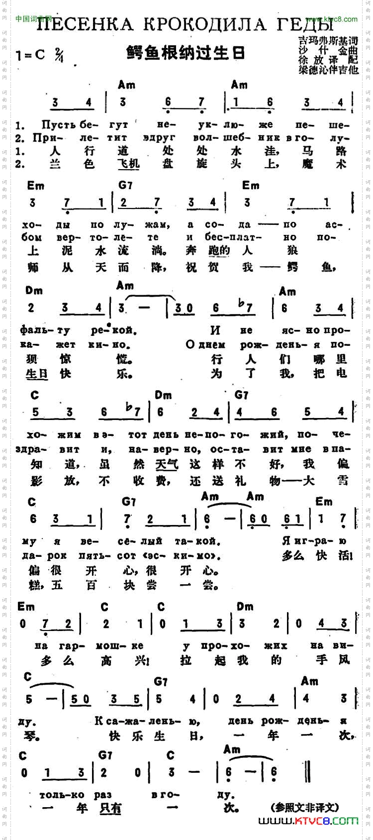 鳄鱼根纳过生日_【前苏联】中俄文对照