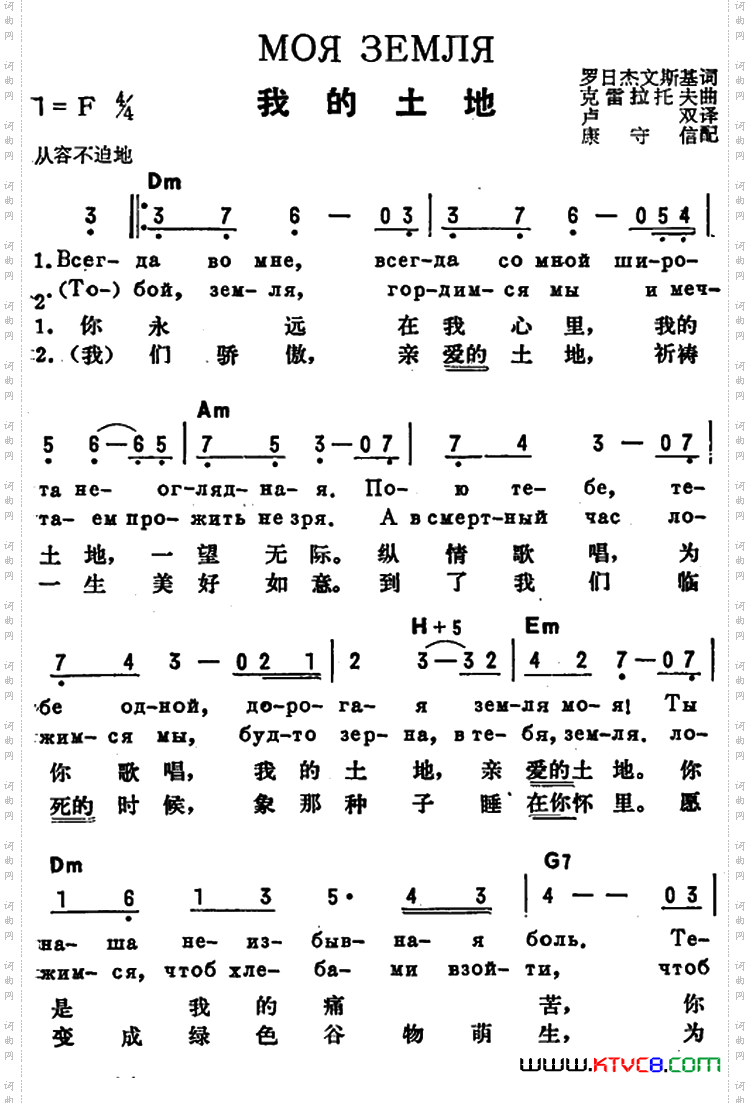 [前苏联]我的土地中俄文对照