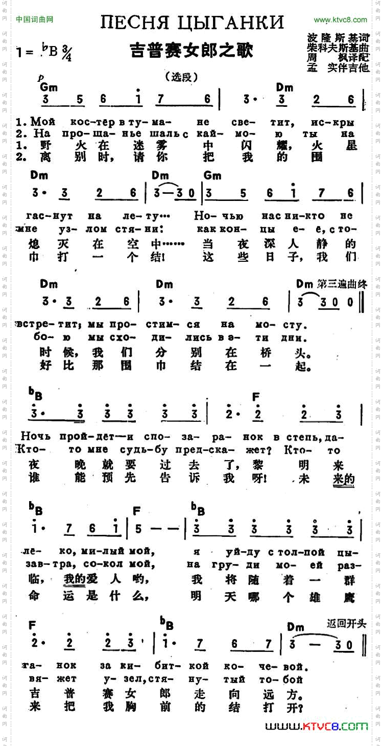 [前苏联]吉普赛女郎之歌中俄文对照