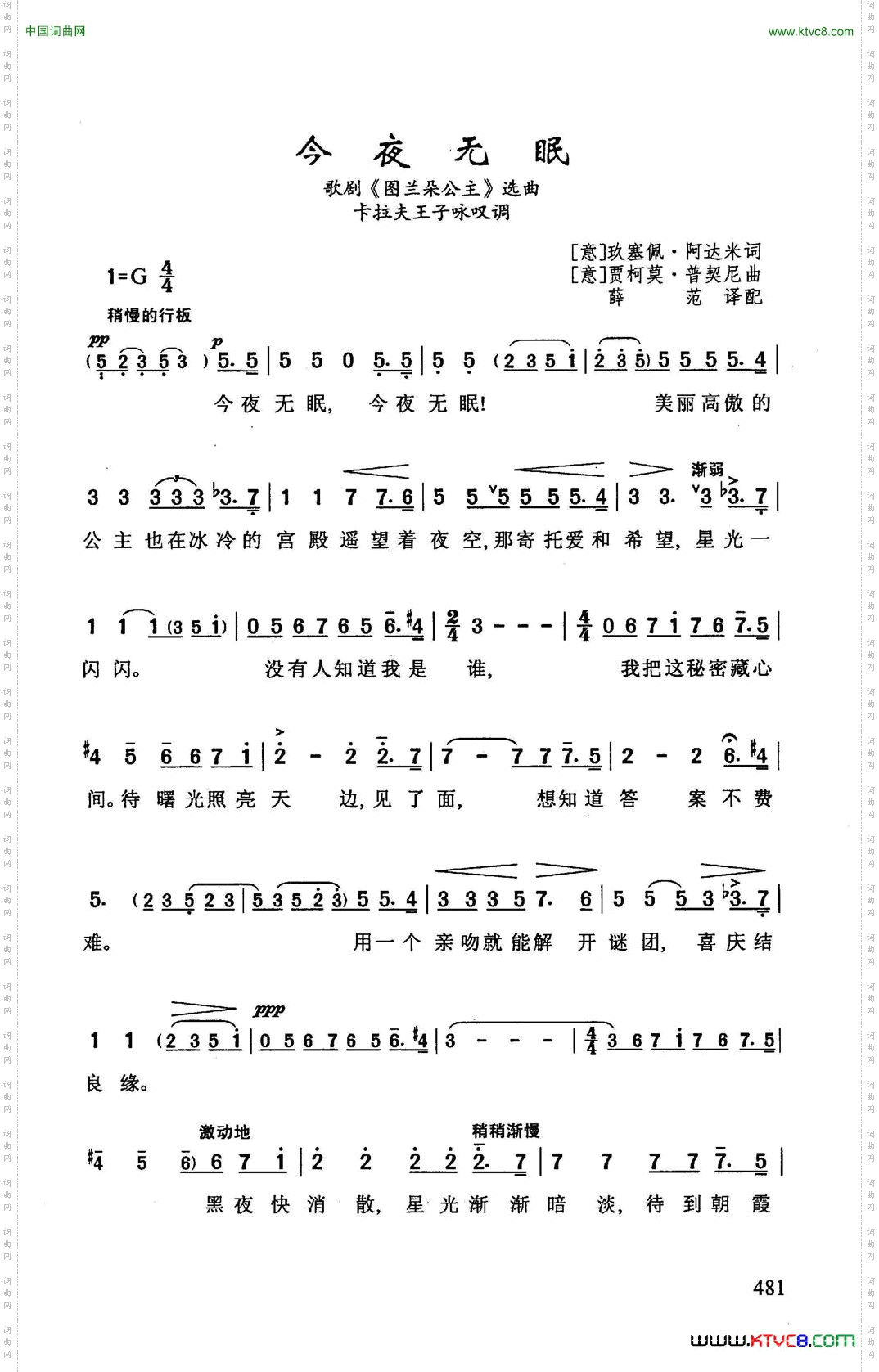 今夜无眠歌剧《图兰朵公主》选曲