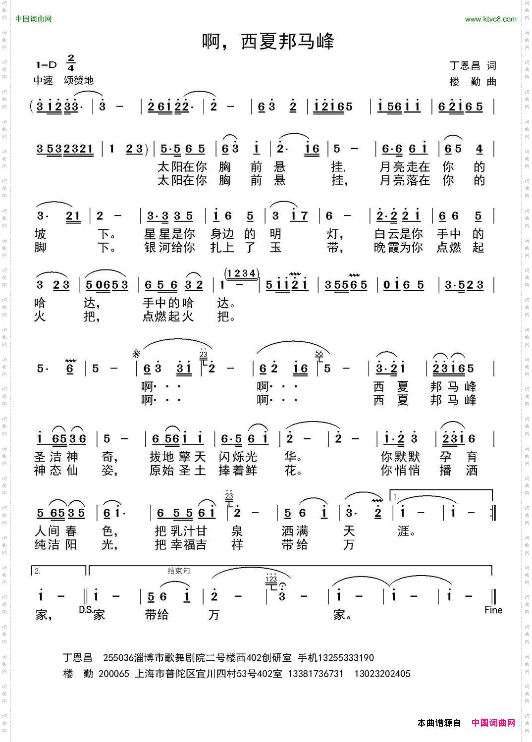 西夏邦马峰丁恩昌词楼勤曲_西夏邦马峰丁恩昌词 楼勤曲