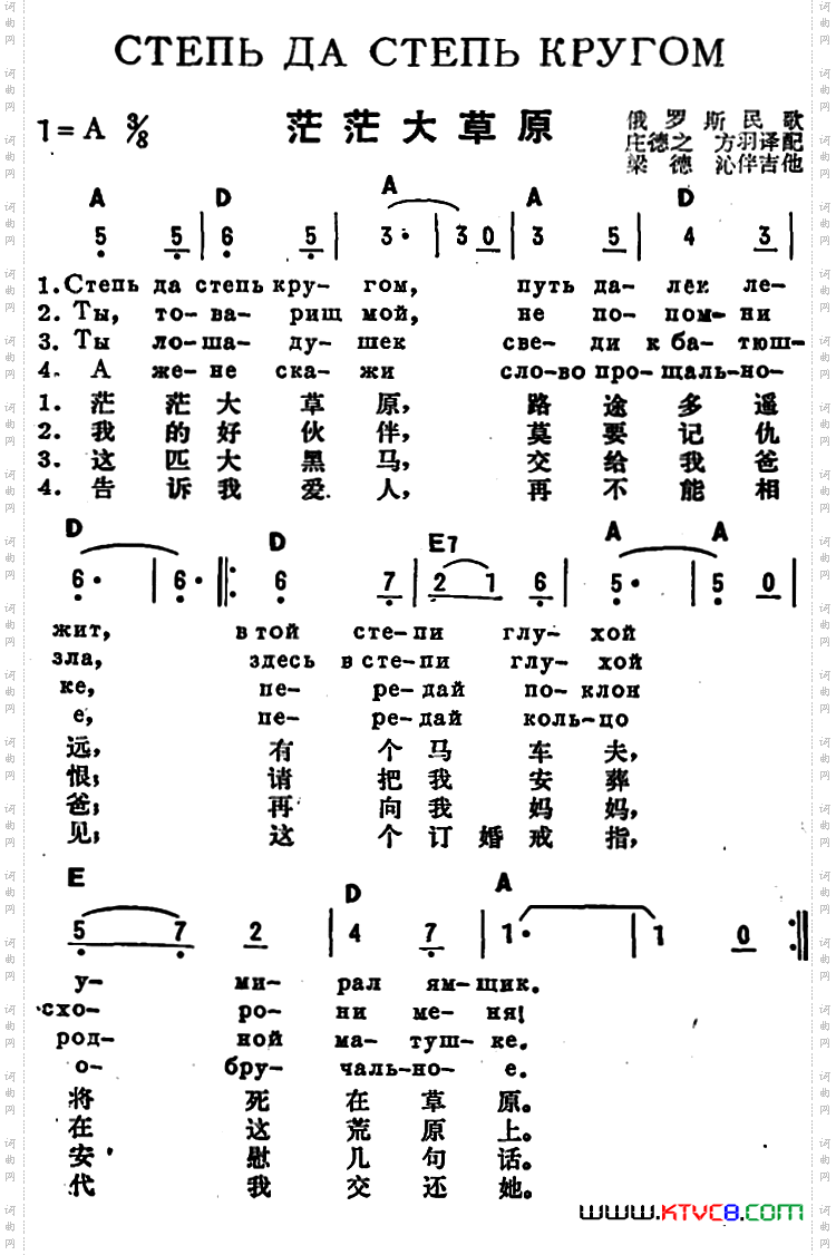[前苏联]茫茫大草原中俄文对照