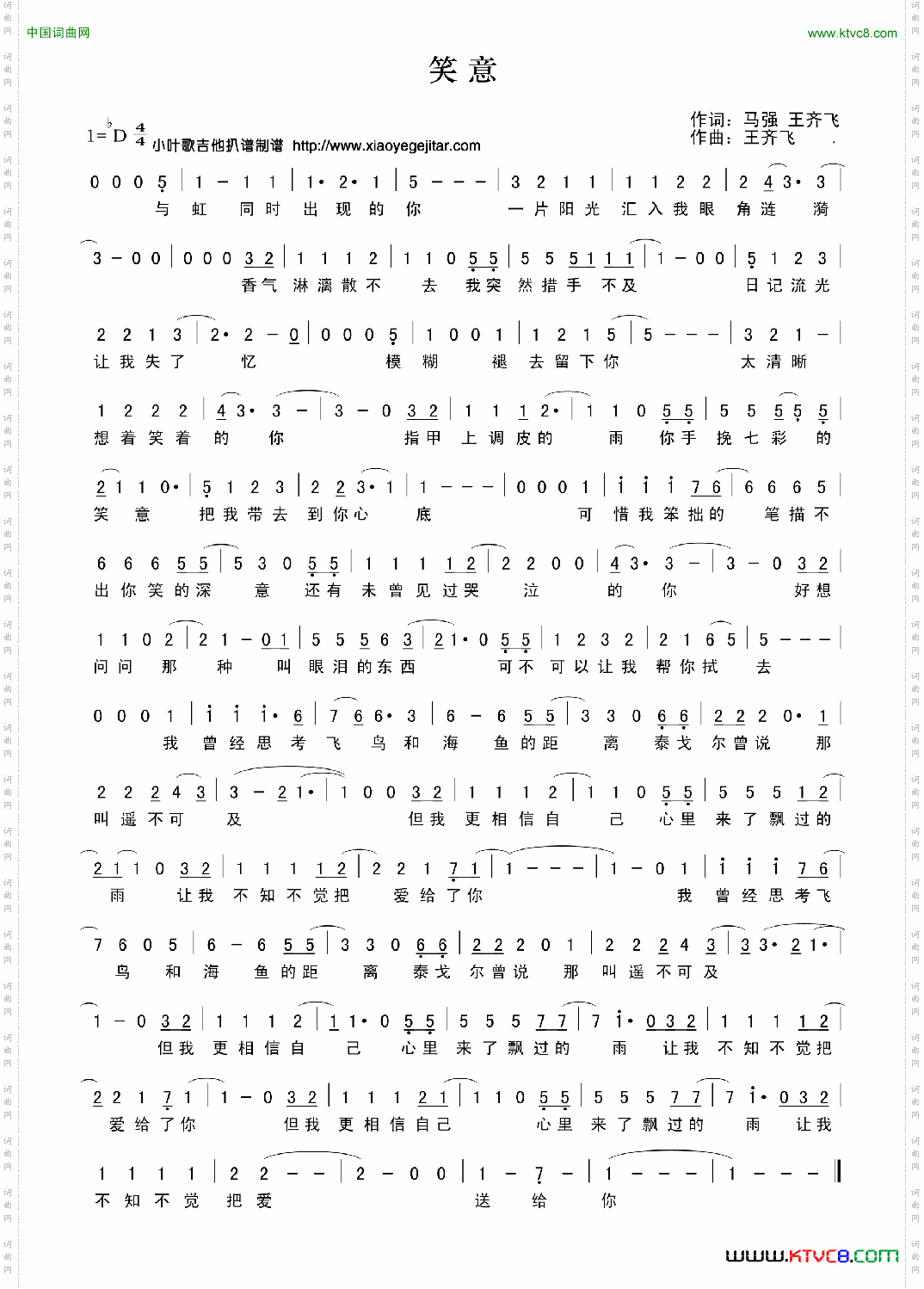 笑意简谱