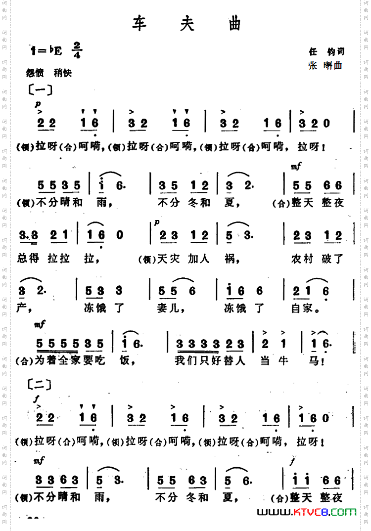 车夫曲