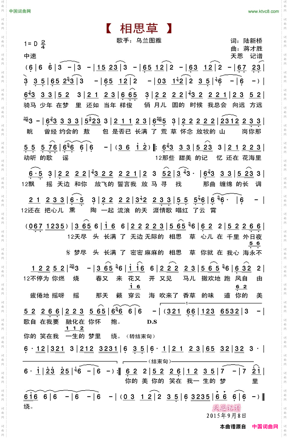 相思草