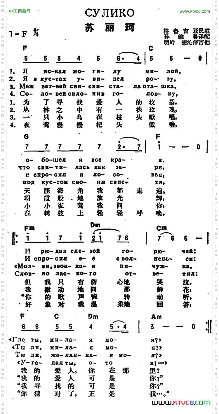 [前苏联]苏丽珂中俄文对照