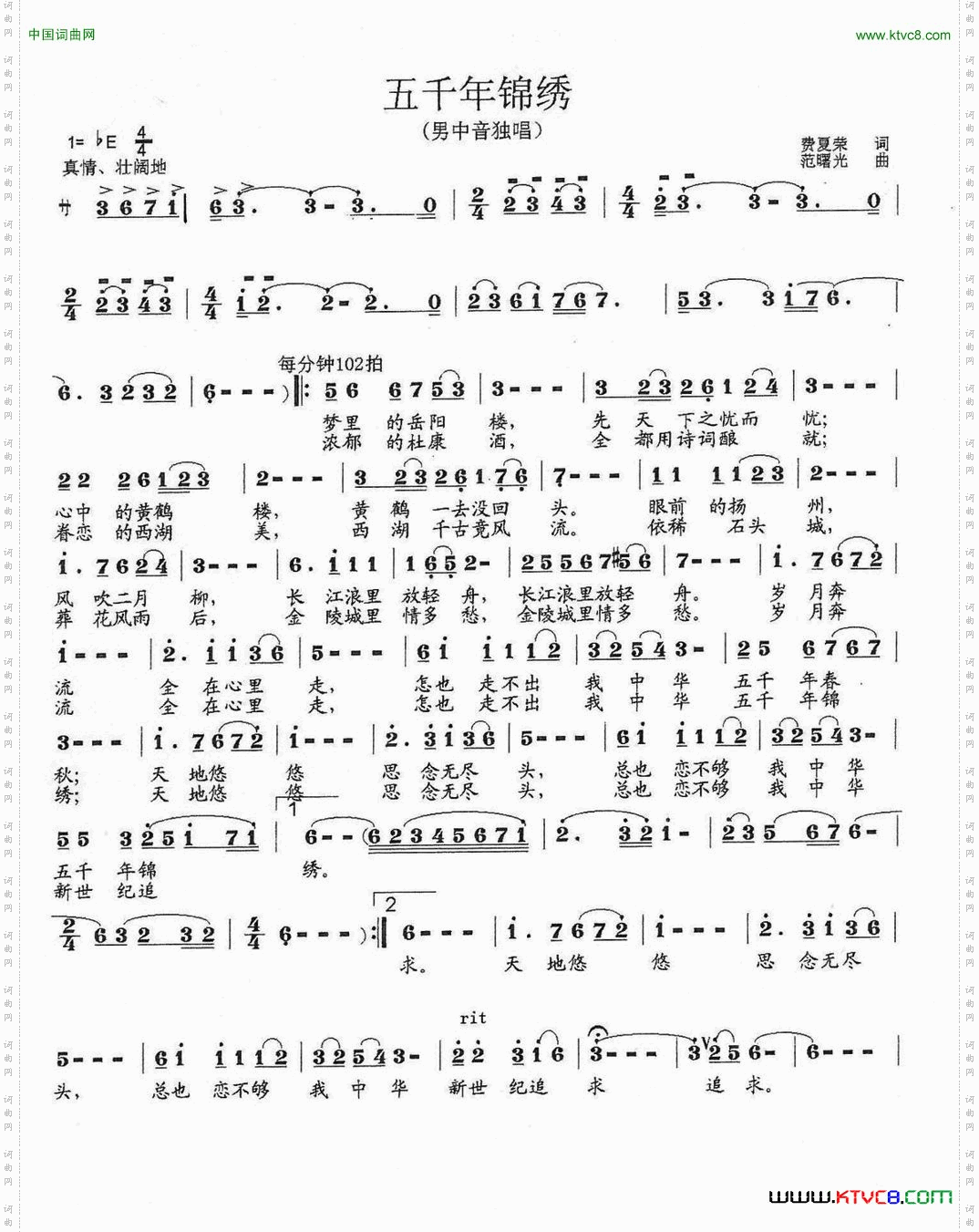 五千年锦绣男中音独唱