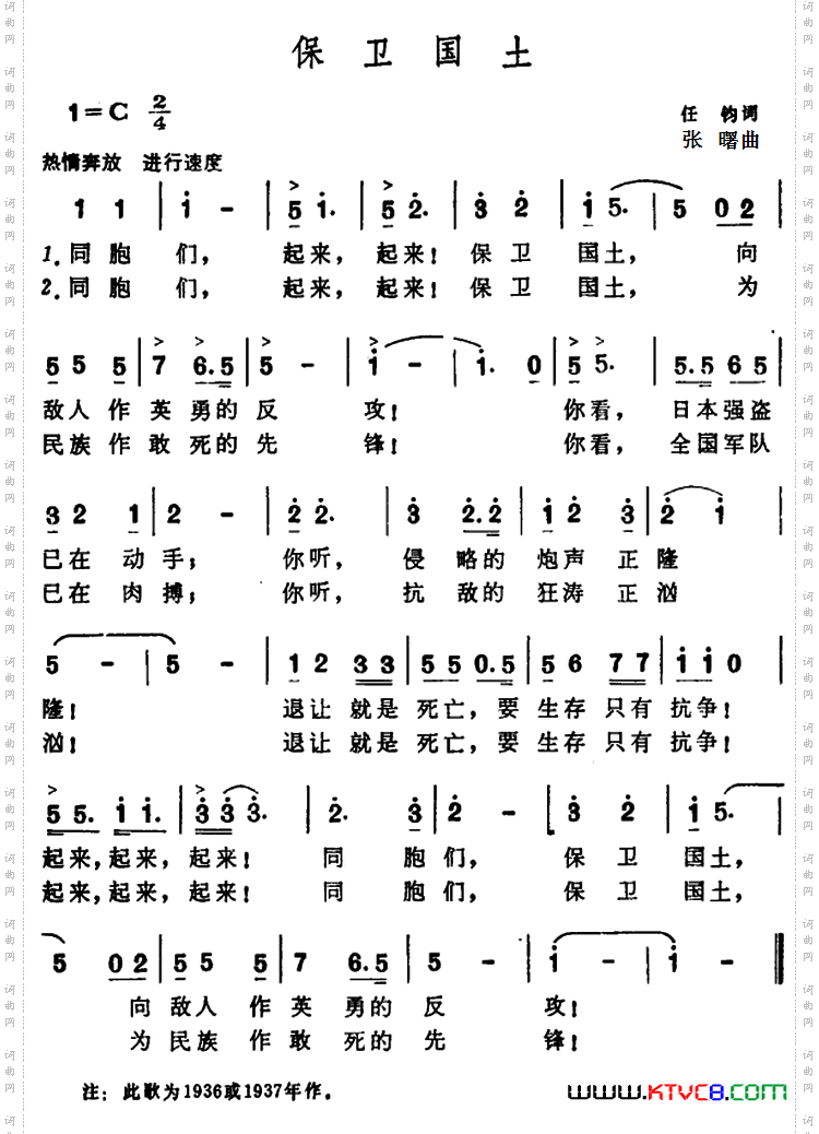 保卫国土
