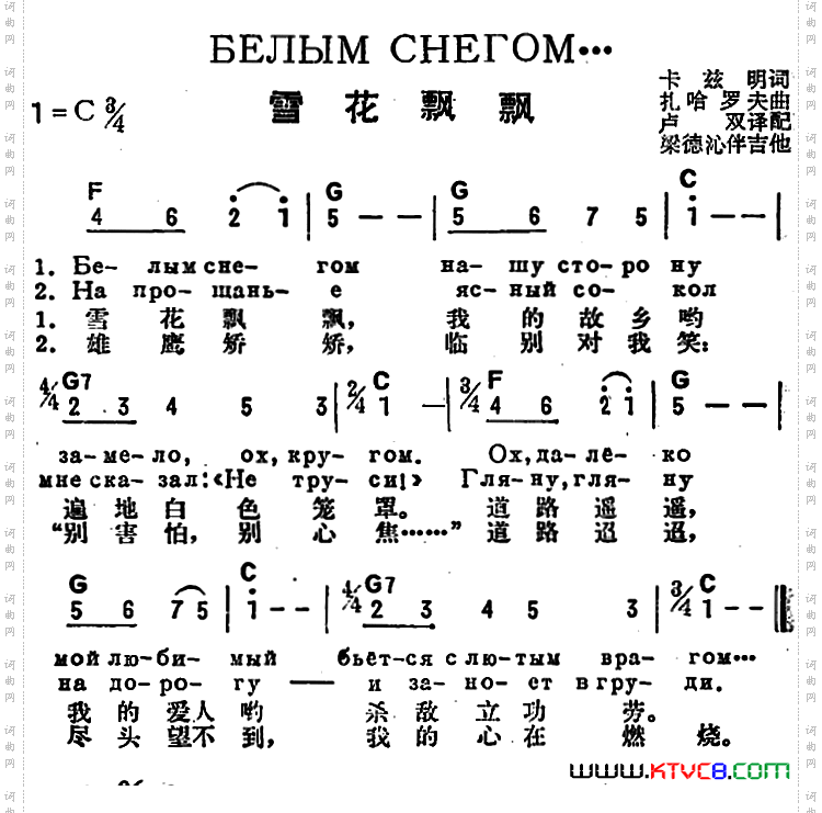 [前苏联]雪花飘飘中俄文对照