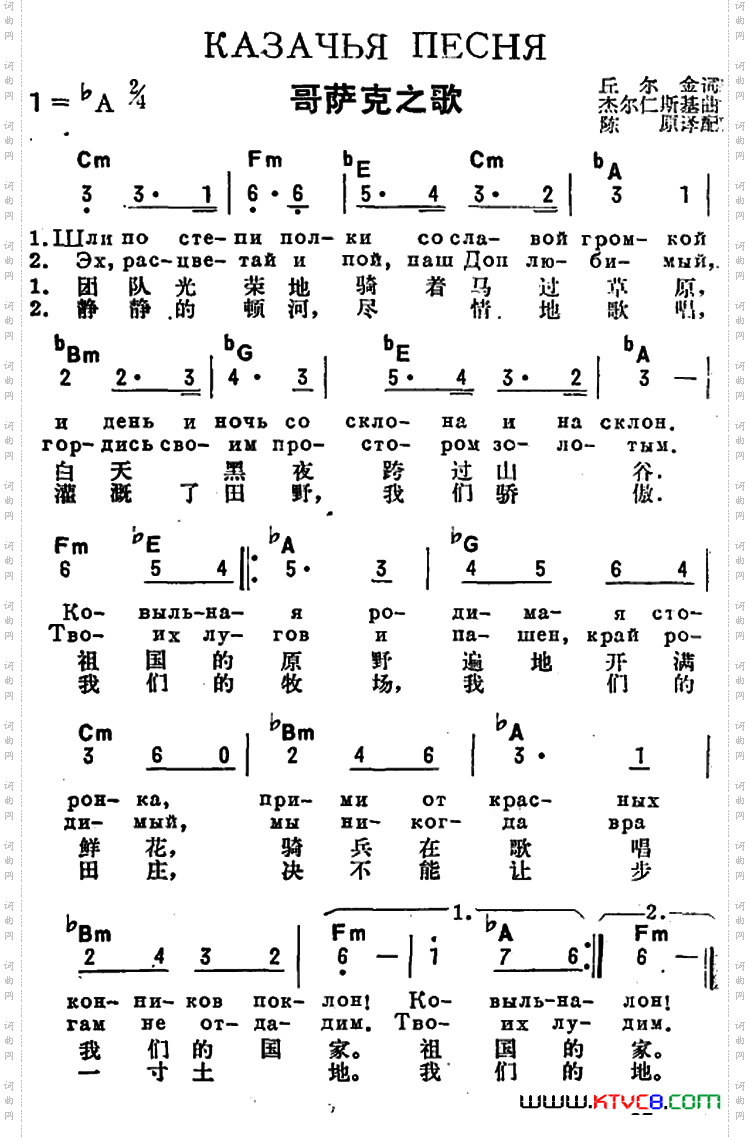[前苏联]哥萨克之歌中俄文对照