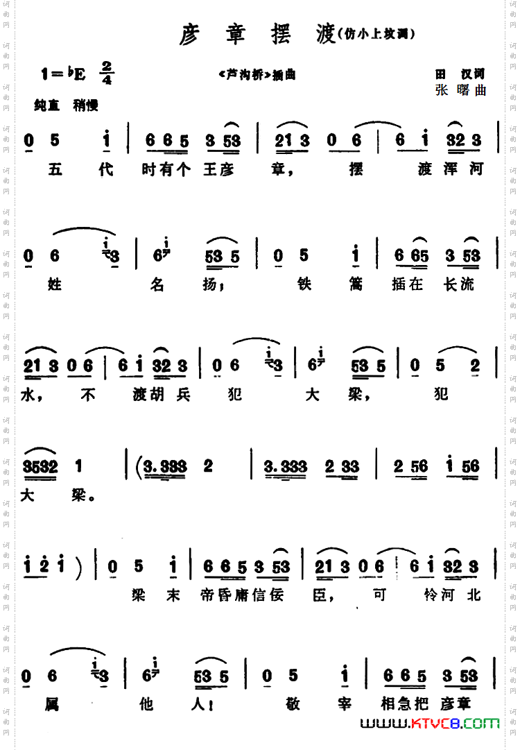 彦章摆渡《芦沟桥》插曲