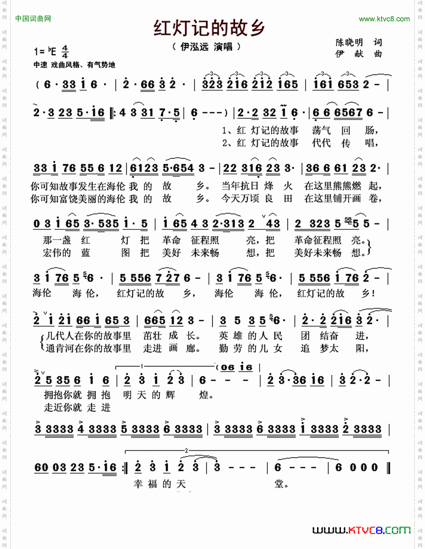 红灯记的故乡