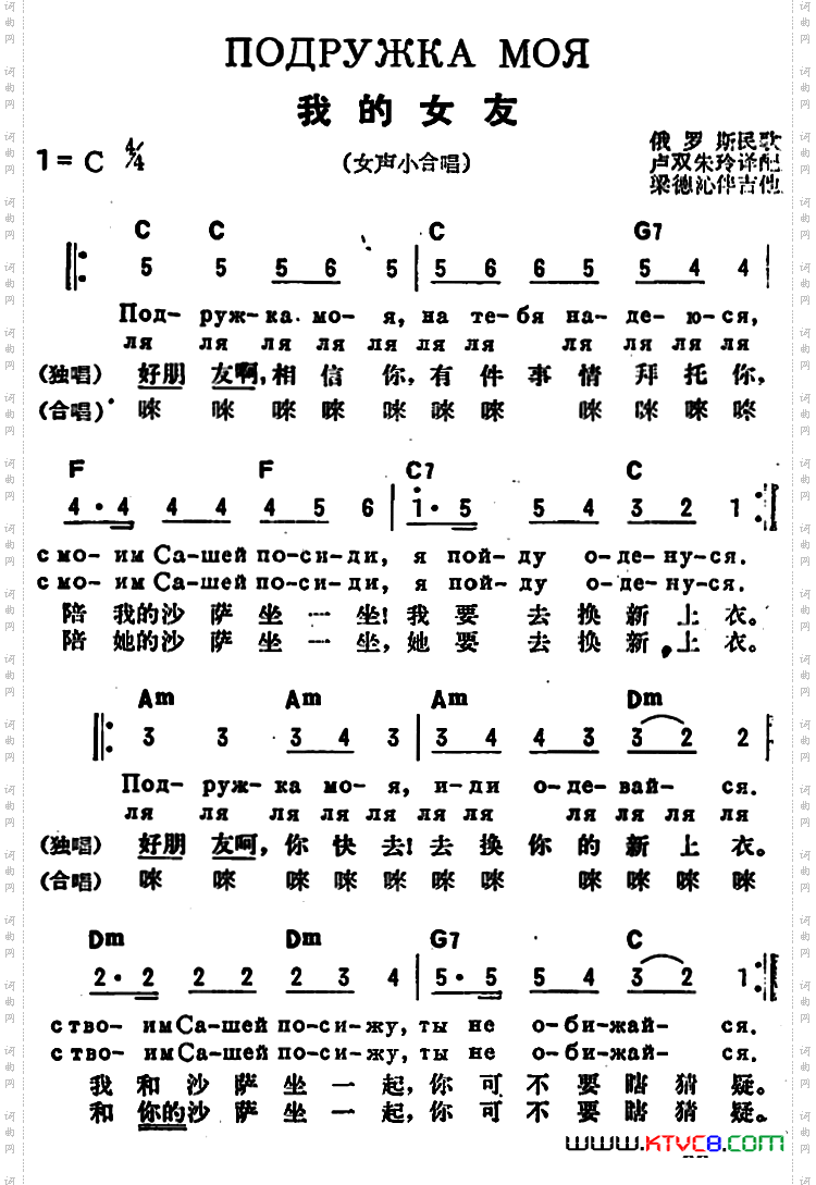 [前苏联]我的女友中俄文对照