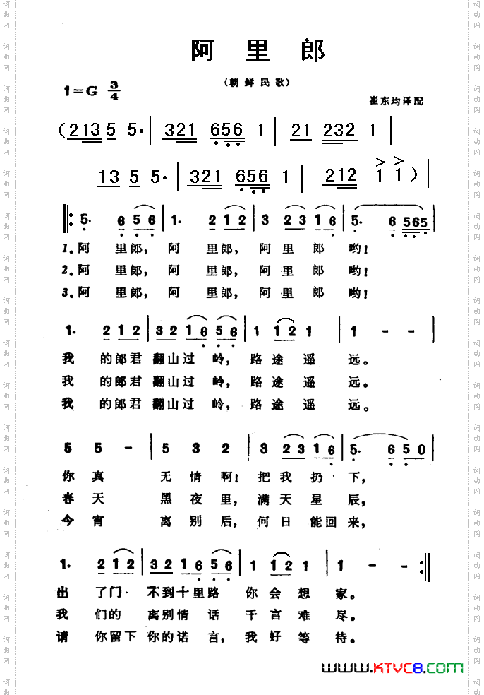 阿里郎朝鲜民歌