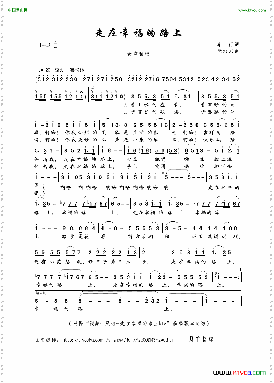 走在幸福的路上