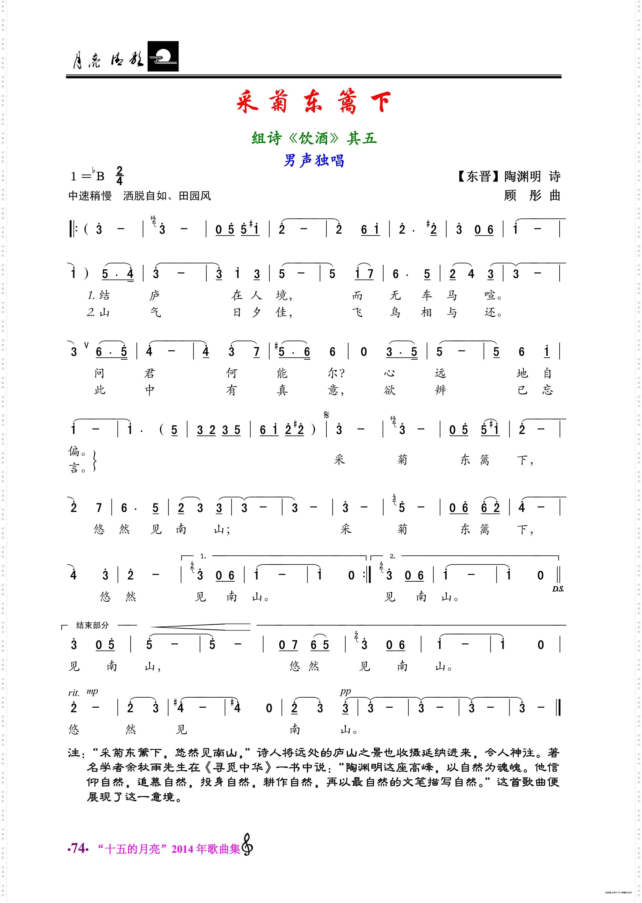 采菊东篱下陶渊明词顾彤曲_采菊东篱下陶渊明词 顾彤曲