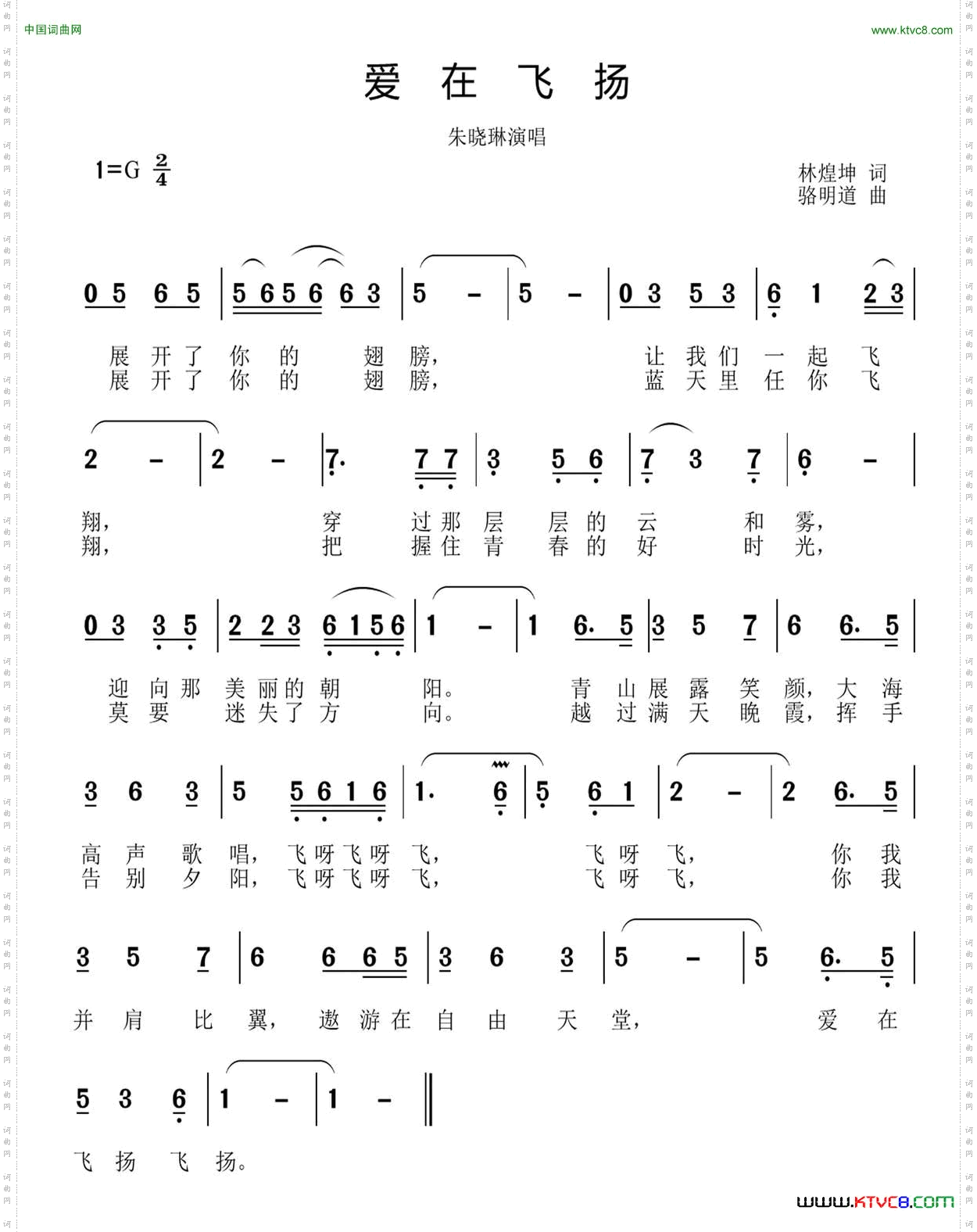 爱在飞扬