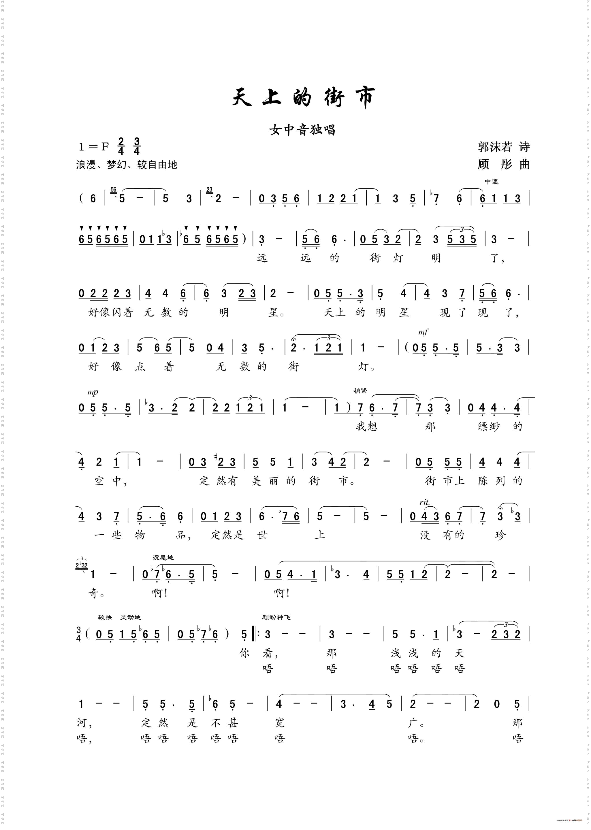 天上的街市_女声独唱