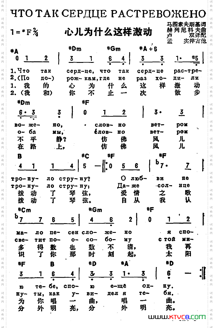 [前苏联]心儿为什么这样激动中俄文对照