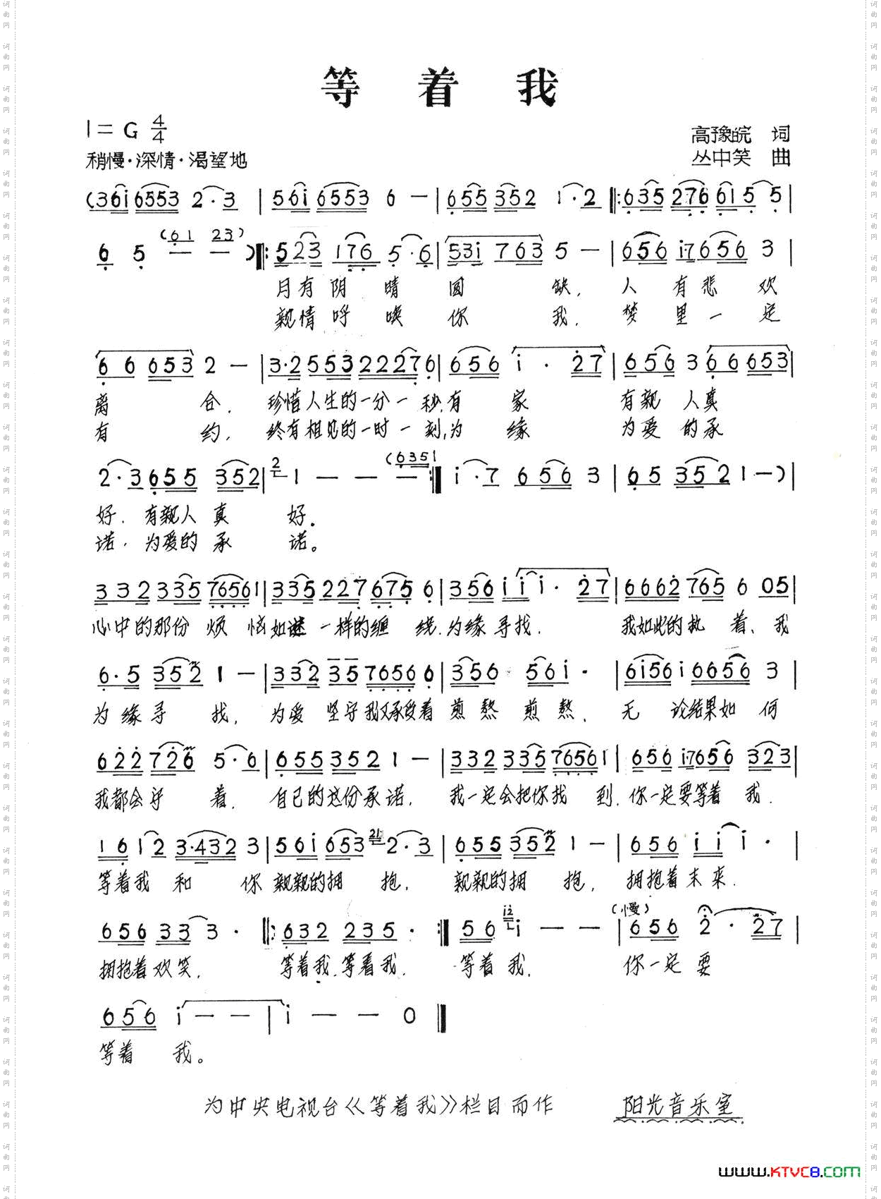 等着我高豫皖词丛中笑曲_等着我高豫皖词 丛中笑曲