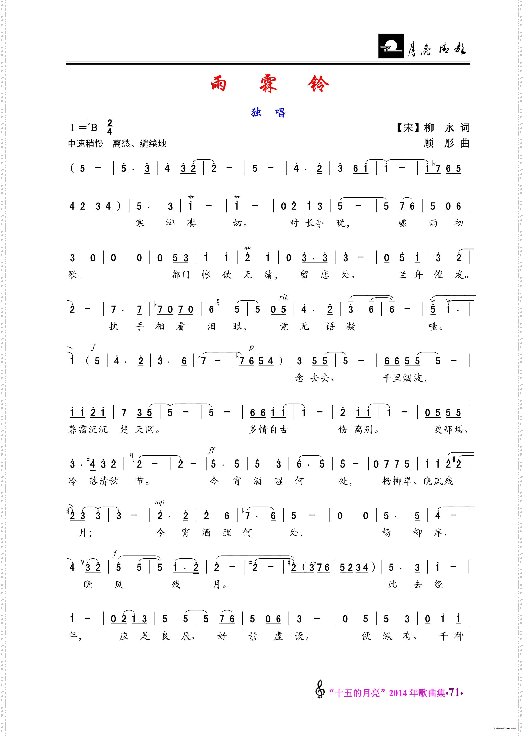 雨霖铃·登鹳雀楼