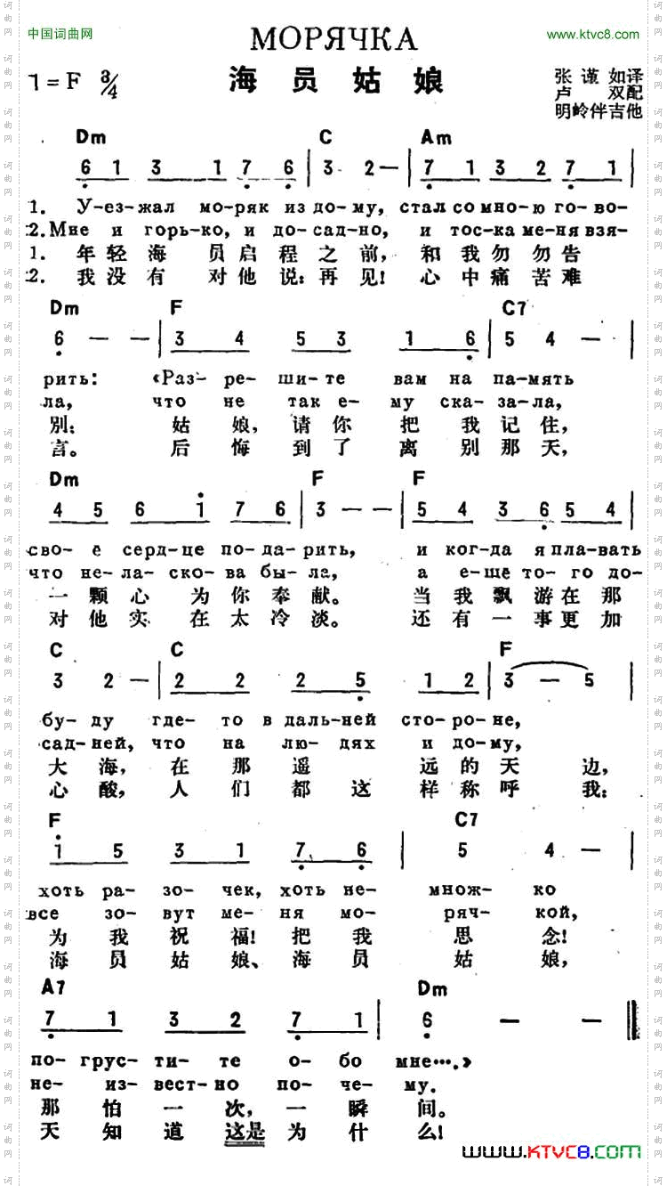 [前苏联]海员姑娘中俄文对照