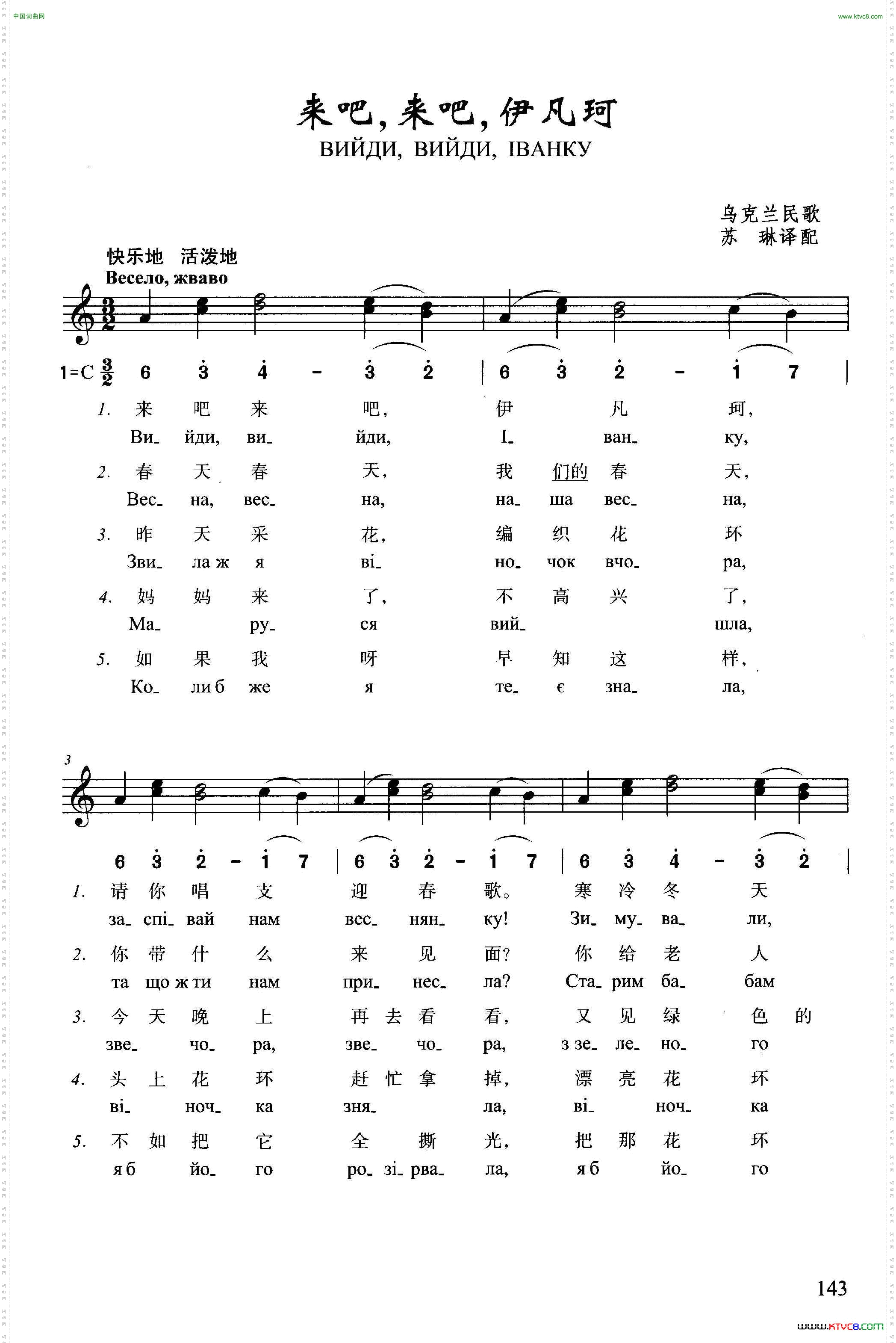 来吧,来吧,伊凡河