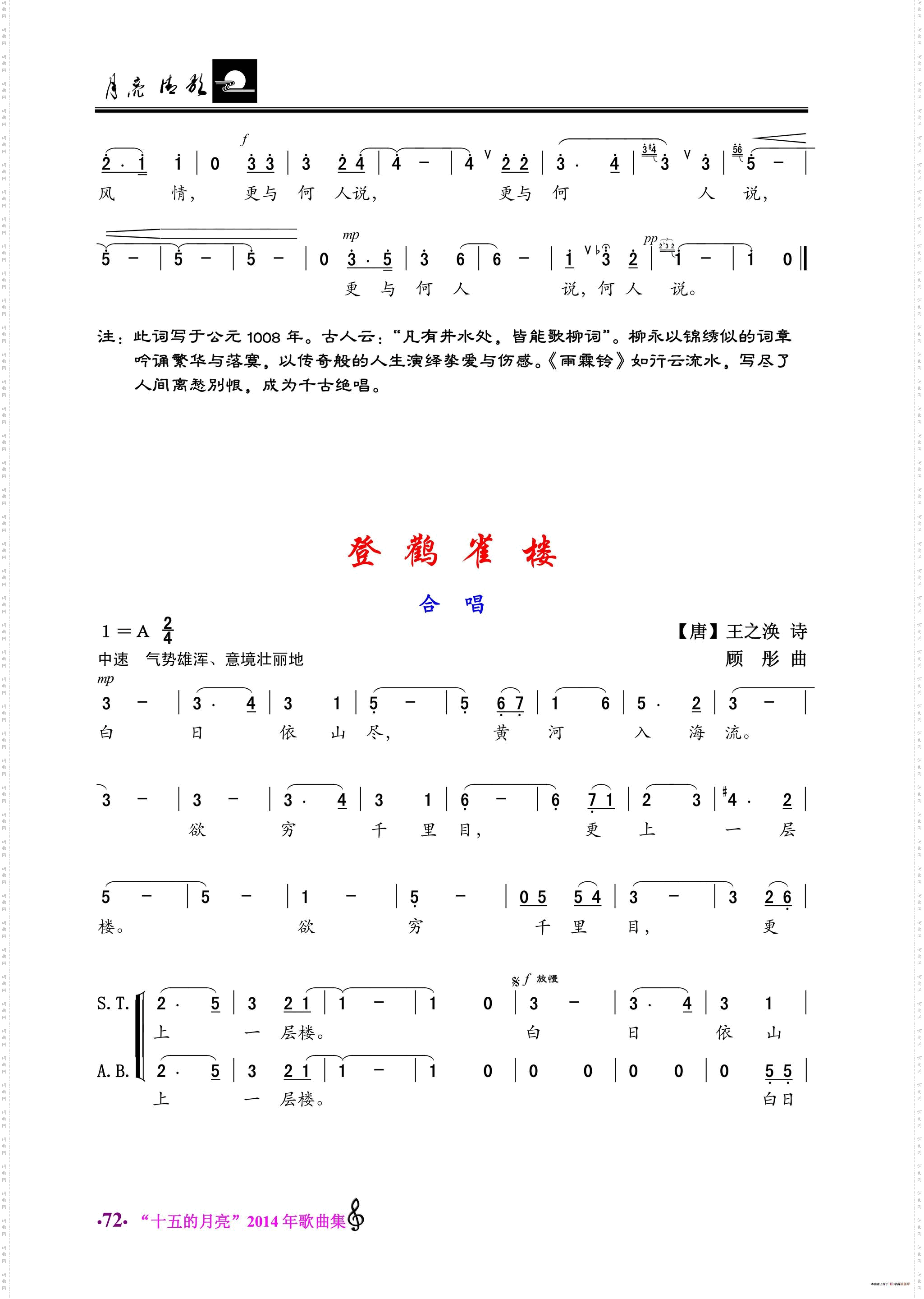 雨霖铃·登鹳雀楼