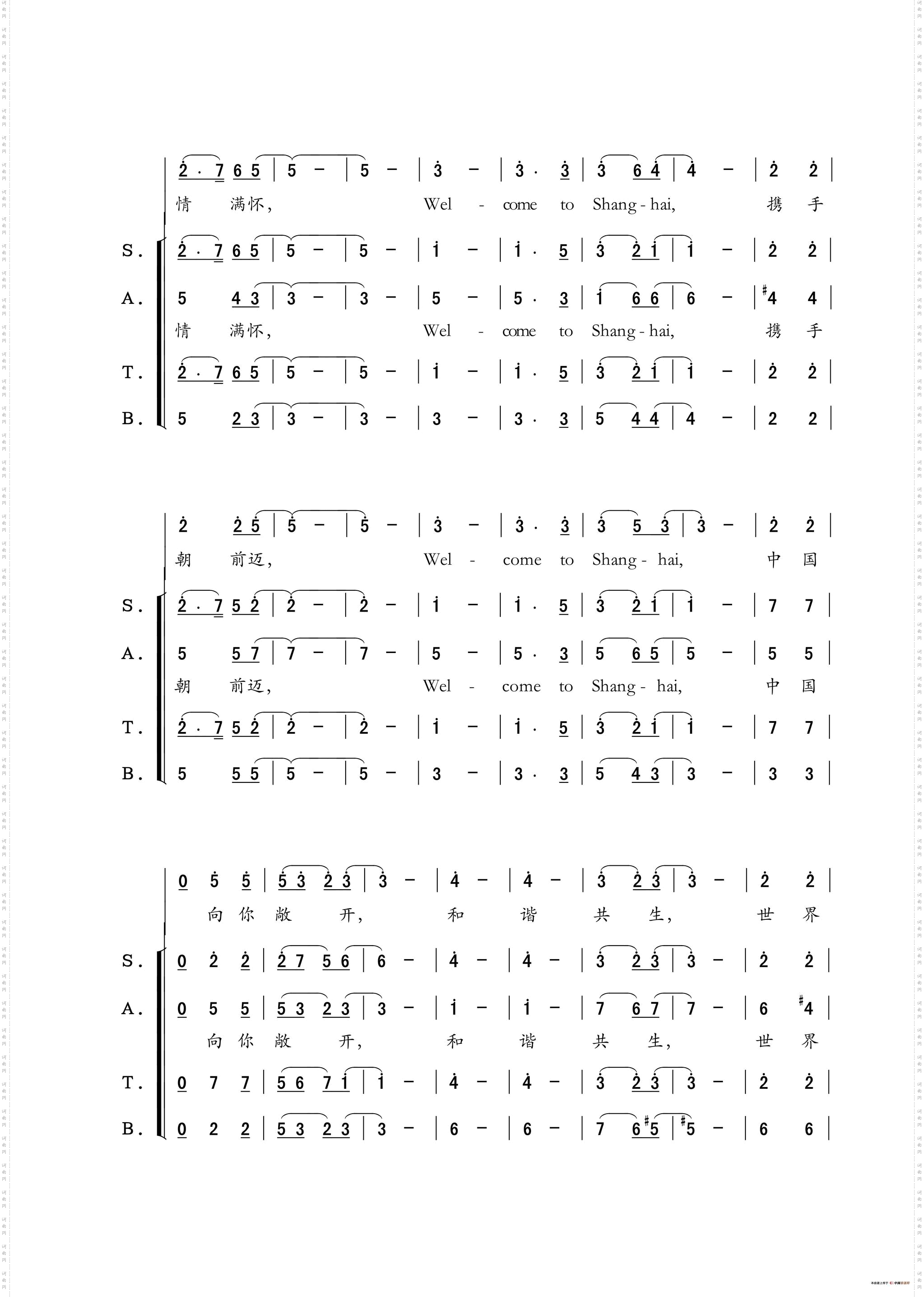 上海欢迎您混声合唱