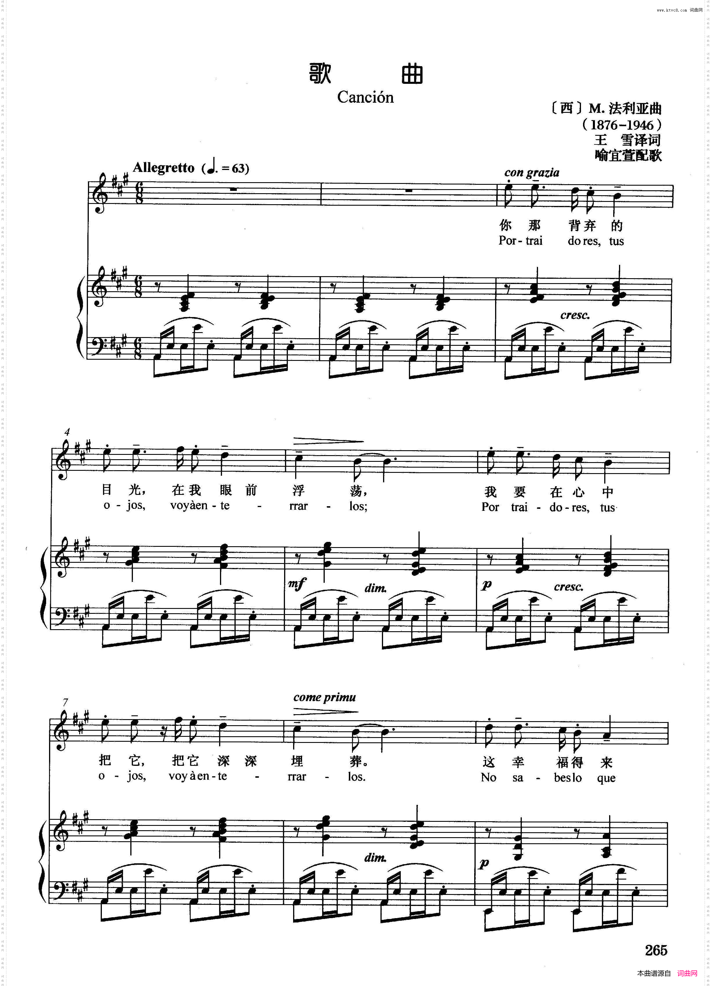 [西]歌曲正谱