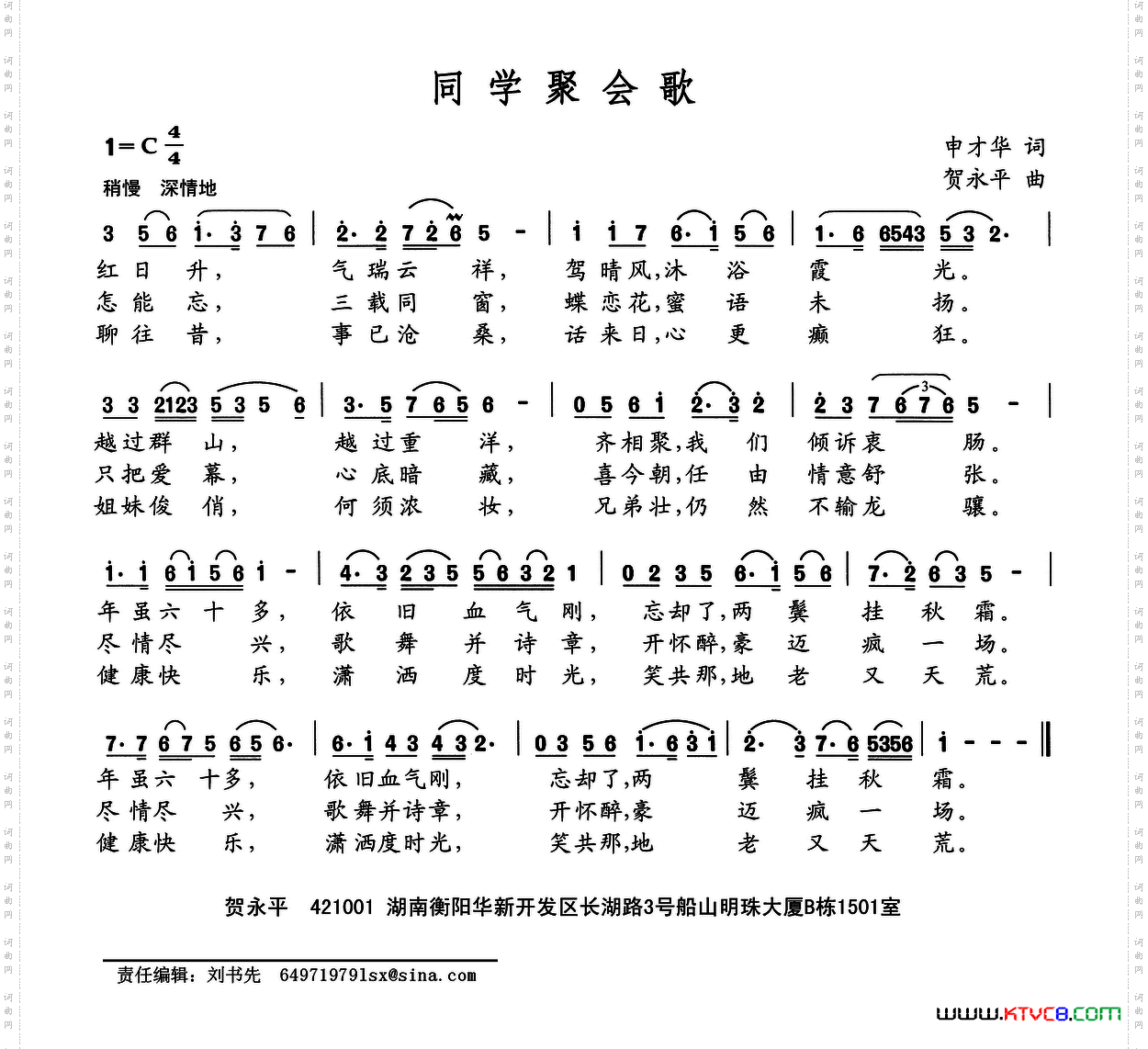 同学聚会歌申才华词贺永平曲_同学聚会歌申才华词 贺永平曲