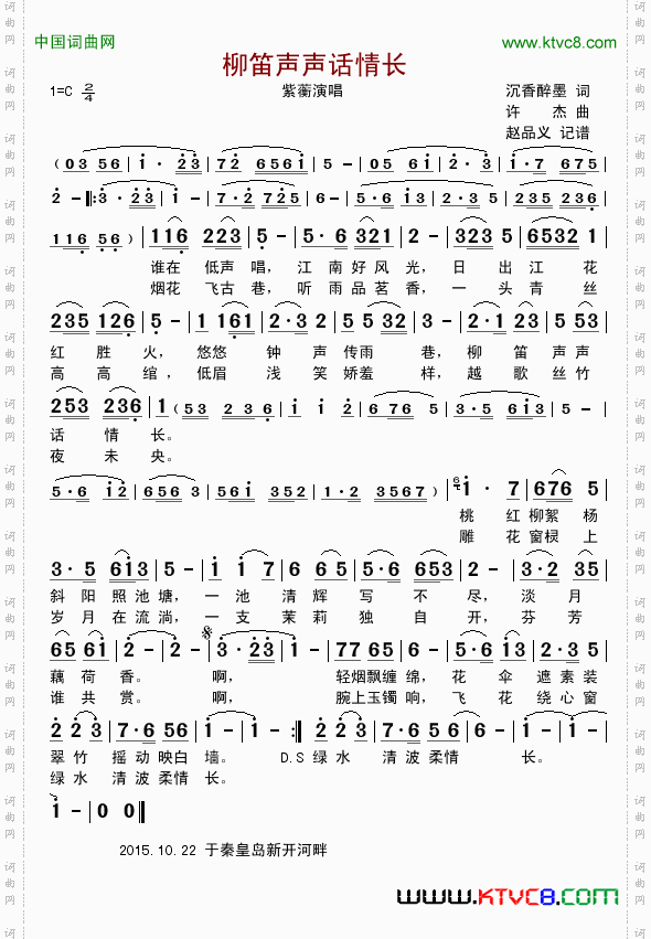 柳笛声声话情长