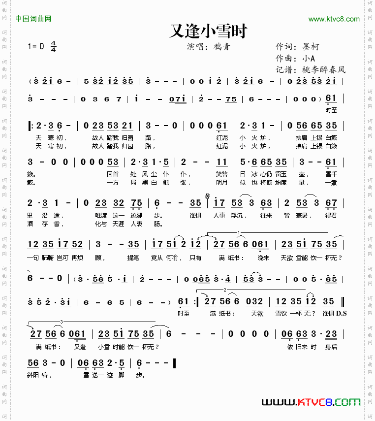 又逢小雪时