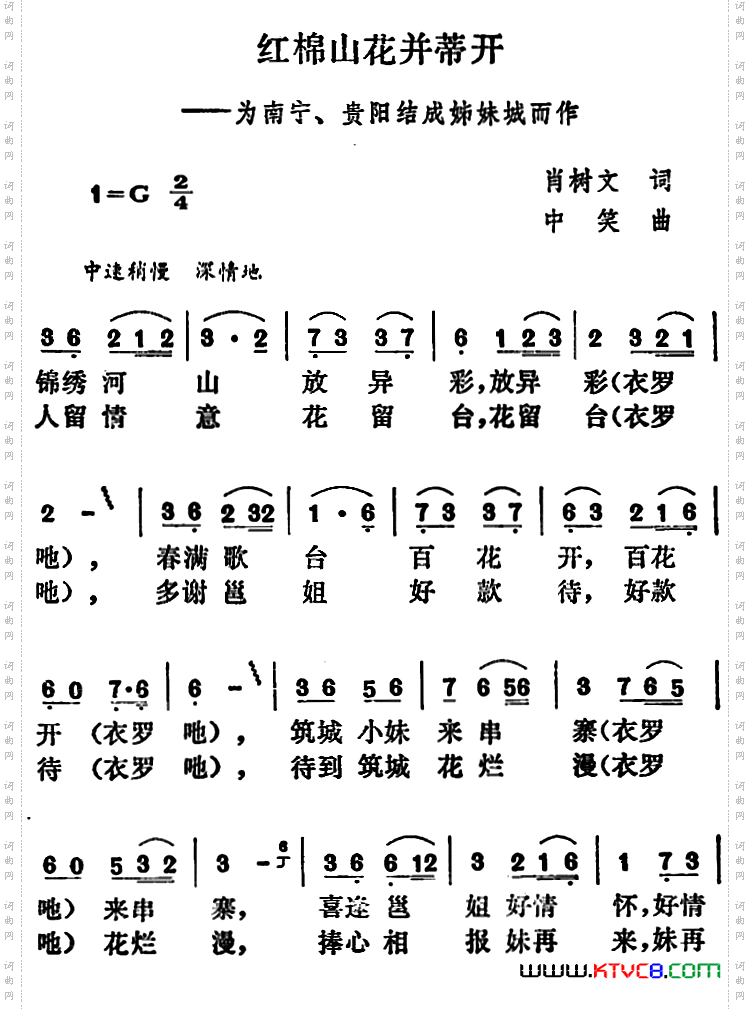 红棉山花并蒂开