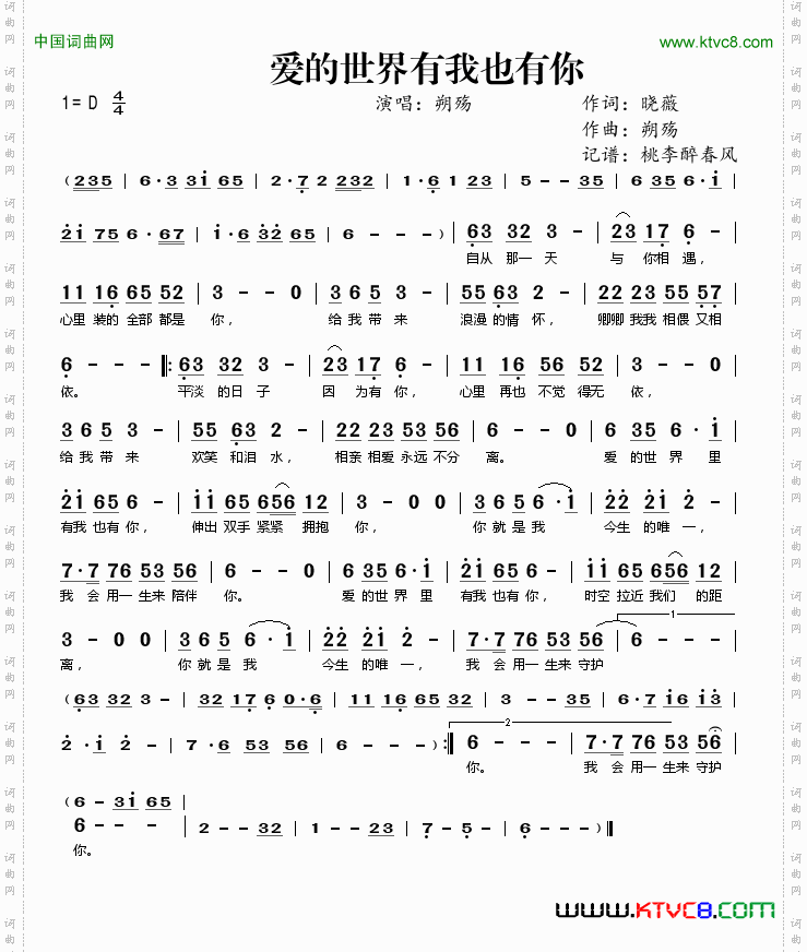 爱的世界有我也有你