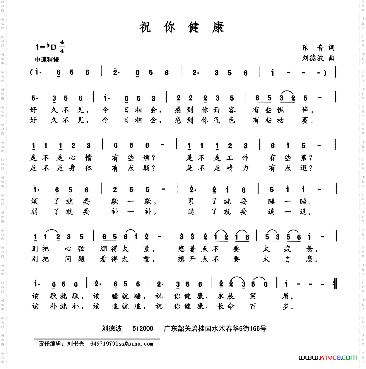祝你健康