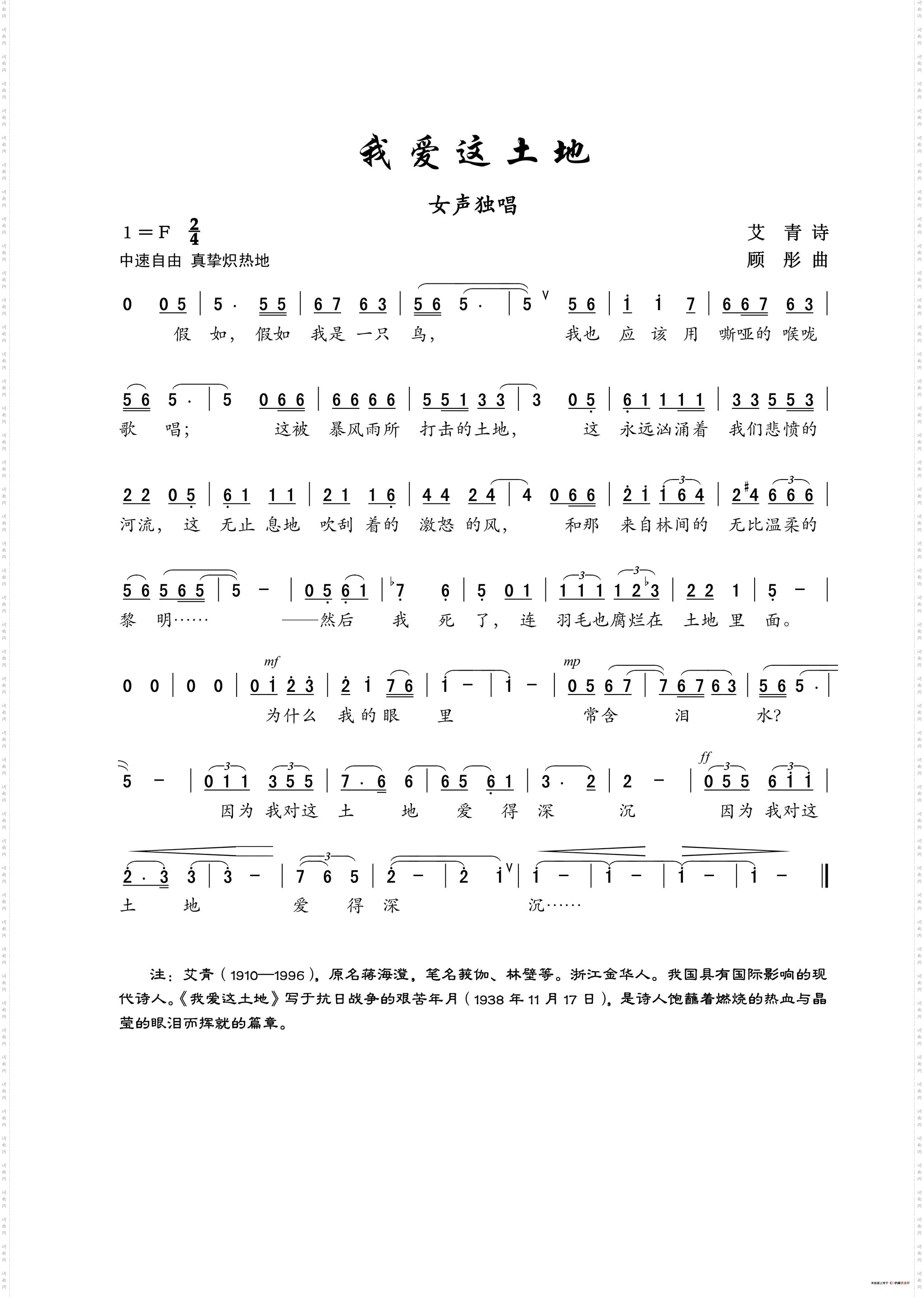 我爱这土地女声独唱
