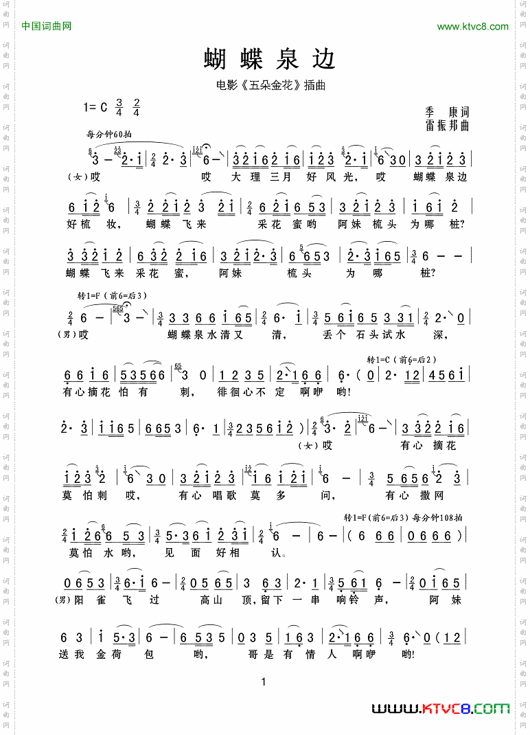 蝴蝶泉边电影《五朵金花》插曲