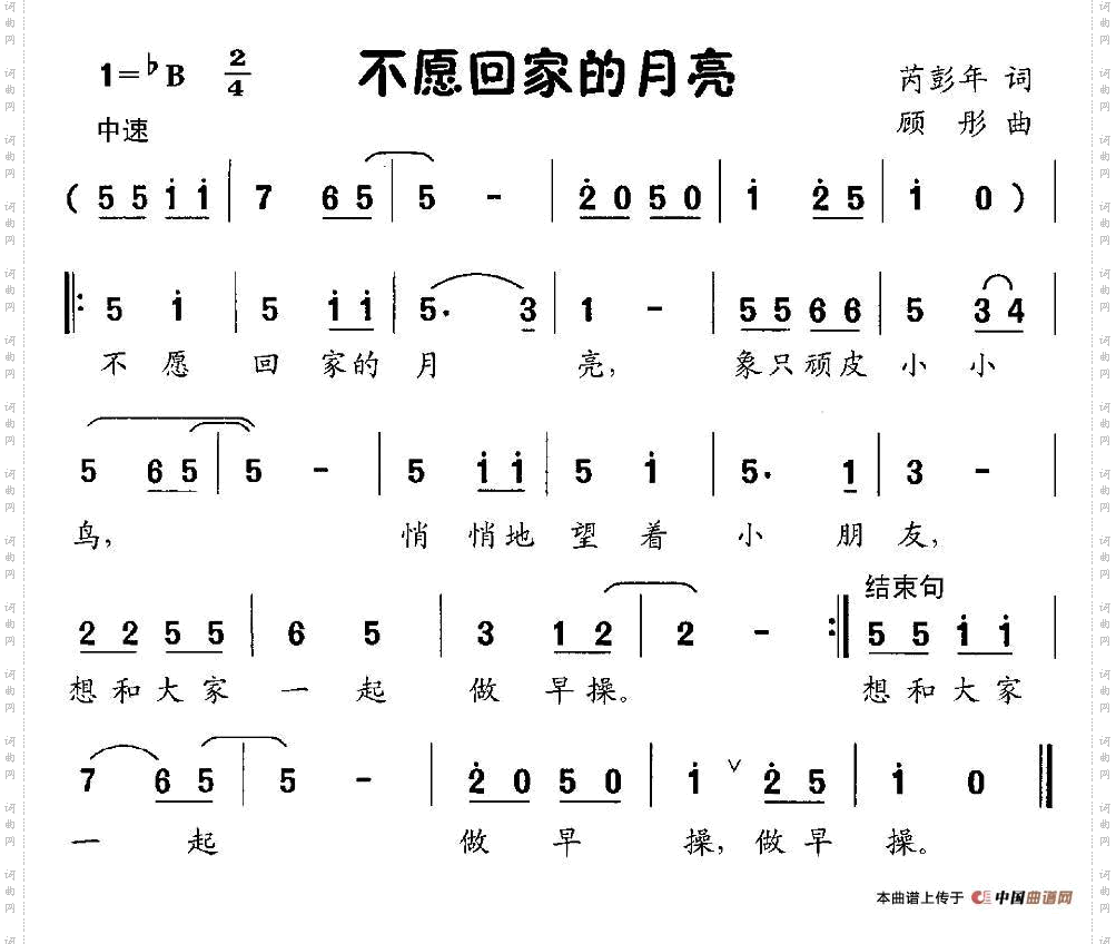 不愿回家的月亮